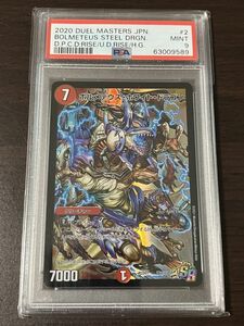 ★ PSA9 ボルメテウス・ホワイト・ドラゴン PCD01 竜2/17 SR デュエプレコラボ デュエルマスターズ（Duel Masters）★ 鑑定品 美品★