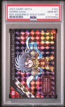 ★ PSA10 No.122 双子座 サガ ★ 新生セイントパラダイス 集結!黄金聖闘士 聖闘士星矢 カードダス Vol.3 ★ 鑑定品 美品 ★_画像1