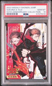 ★ PSA10 虎杖悠仁＆宿儺 呪術廻戦 週刊少年ジャンプ 限定 55周年記念 コレクションカード ★ 鑑定品 美品 ★