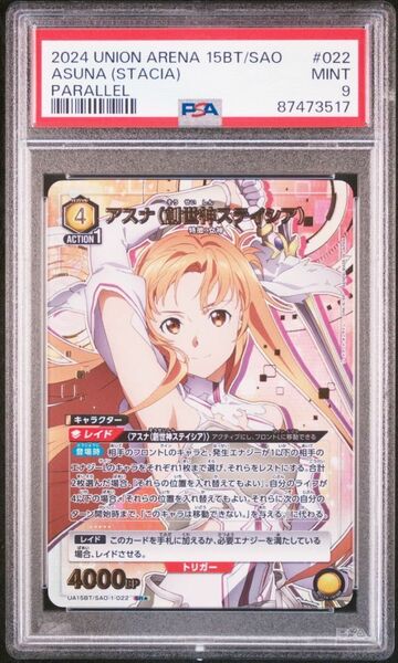 ★ PSA9 UA15BT/SAO-1-022 アスナ（創世神ステイシア）ソードアートオンライン ★ ユニオンアリーナ Union Arena ★ 鑑定品 美品 ★