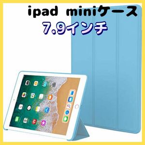 iPad mini 1.2.3.4.5世代　ケース 7.9インチ 手帳型