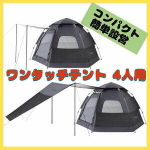 【最終価格】ワンタッチテント 4人用 キャンプテント ドームテント ドームシェルター