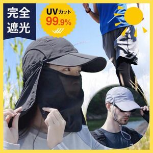 完全遮光 日焼け防止 UVカット 帽子 フェイスカバー レディース メンズ 日除け