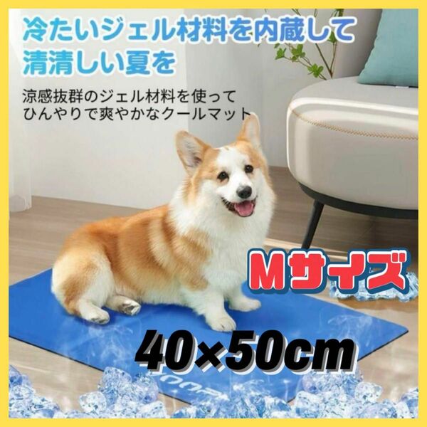 ペット用ひんやりマット 冷感ジェルマット 犬 猫 Mサイズ