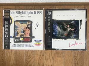 松任谷由実 レコード 希少LP2枚セットDelight Slight Light Kiss 、LOVE WARS 3Dジャケット仕様