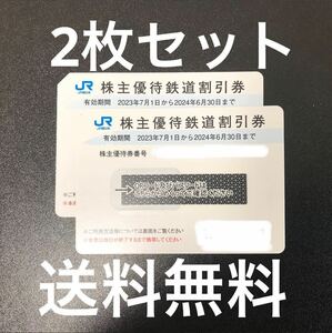 【番号通知可能、2枚セット】JR西日本 (JR西日本旅客鉄道) 株主優待券