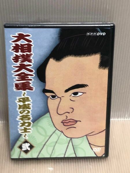 大相撲大全集〜平成の名力士 （２） 曙太郎