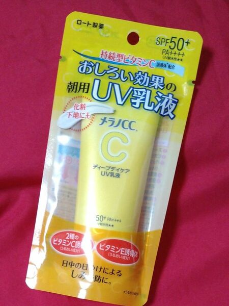 メラノCC ディープデイケアUV乳液 SPF50＋ PA＋＋＋＋ 50g