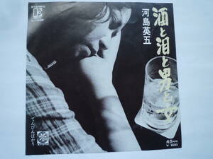 ◆河島英五　 ◆ 酒と泪と男と女／てんびんばかり　 ◆EPレコード