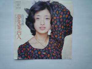 * Yamaguchi Momoe * dream . guide person | spring . blow ...* EP record 
