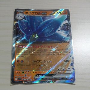 ポケモンカード ポケカ　キラフロフ