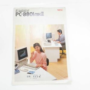 AC 7-11 当時物 レトロ カタログ NEC パーソナルコンピューター PC-8800シリーズ PC-8801mkⅡ PC-8801mkⅡmR 2冊セットの画像2