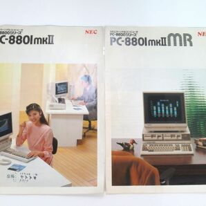 AC 7-11 当時物 レトロ カタログ NEC パーソナルコンピューター PC-8800シリーズ PC-8801mkⅡ PC-8801mkⅡmR 2冊セットの画像1