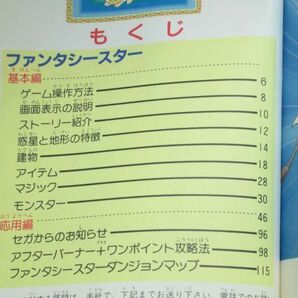 AC 11-10 本 ゲーム攻略本 徳間書店 SEGA ファンタシースター アタックマニュアルブック 昭和63年3月30日初版 114ページの画像5