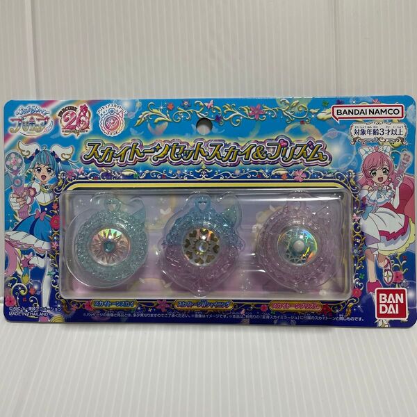 バンダイ ひろがるスカイ！プリキュア スカイトーンセット スカイ＆プリズム