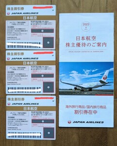 JAL 日本航空 3枚セット 株主優待券　株主割引券 24.11.30まで　コードのみOK