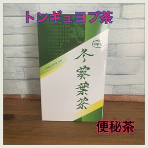 冬葵葉茶　トンギュヨプ茶　便秘茶　2g×30包