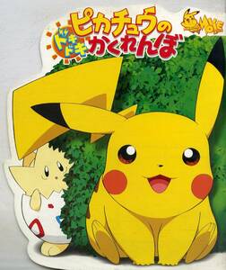 J00015271/* movie pamphlet /[ Doki-Doki Pikachu. .....]