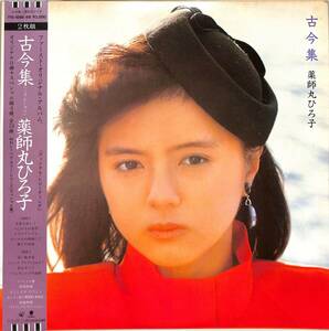 A00587346/LP2枚組/薬師丸ひろ子「古今集(1984年・T15-1088-89・竹内まりや・大貫妙子・大瀧詠一・大野克夫作曲etc)」