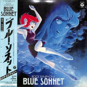 A00558929/LP/DUNE(平井光一)/ポプラ(福田スミ子)/川島和子(スキャット)/須貝吏延「紅い牙 ブルー・ソネット Blue Sonnet OST Rock Symph