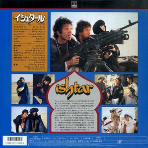 B00146259/LD/イザベル・アジャーニ / ダスティン・ホフマン「イシュタール Ishtar 1987 (1988年・SF078-5261)」の画像2