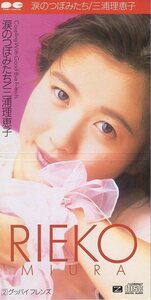 E00004195/3インチCD/三浦理恵子「涙のつぼみたち」