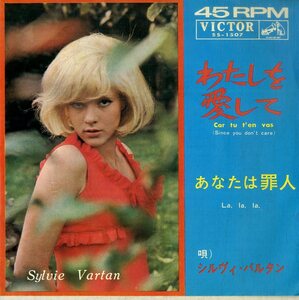 C00186739/EP/シルヴィ・バルタン(SYLVIE VARTAN)「わたしを愛して Since You Dont Care / あなたは罪人 La La La (1965年・SS-1507・イ