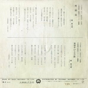 C00180588/EP/勝新太郎「座頭市シリーズ 主題歌 / 座頭市ひとり旅 (1967年・D-1・サントラ)」の画像2