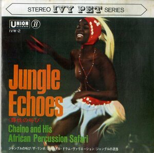 C00193423/EP1枚組-33RPM/チャイノとアフリカン・パーカッション・サファリ「Jungle Echoes 野性の叫び (1966年・IVW-2・アフリカン)」