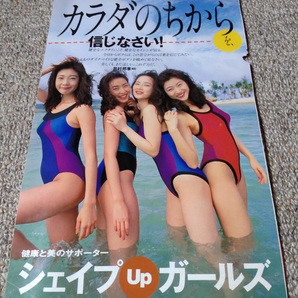 【切り抜き】週刊プレイボーイ 1994年7月19日号 シェイプUPガールズ/ 中島史恵 今井恵理 梶原真弓 三瀬真美子の画像2