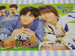 【ポポロ 2023.08】King＆Prince 永瀬廉 髙橋海人 ★雑誌★ 切り抜き 約5枚①