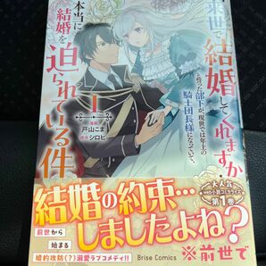 「来世で結婚してくれますか」と誓った部下が、現世では年上の騎士団長様になっていて、本当に結婚を迫られている件1