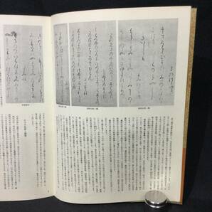 1円〜★『書道技法講座』高野切第一種 第三種 興福寺断碑 3冊★西谷卯木 植村和堂 木村知石 かな 伝 紀貫之 行書 王羲之 下敷き付★A715の画像6