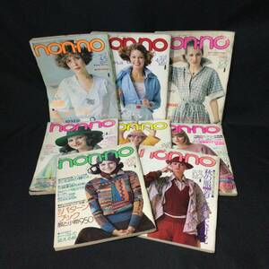 ★『non・no ノンノ』8冊まとめて 集英社 1975年★　　　 70年代ファッション雑誌旅行インテリア雑貨メイク昭和アイドルレトロ広告企業A742