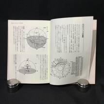 ★『完全マスター 西洋占星術 ASTROLOGY』2冊セット 松村潔 説話社★　　　　　アストロジーホロスコープ天体惑星星座ハウスアスペクトA772_画像6