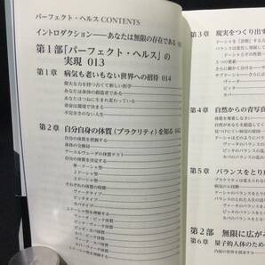 ★『パーフェクト へルス』ディーパック チョプラ博士 / 住友進 訳 きこ書房 2017年 帯付★   インド医学AyurvedaアーユルヴェーダーA792の画像5