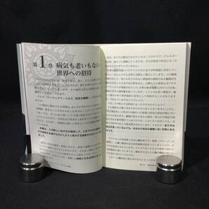 ★『パーフェクト へルス』ディーパック チョプラ博士 / 住友進 訳 きこ書房 2017年 帯付★   インド医学AyurvedaアーユルヴェーダーA792の画像6