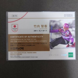竹内智香 50枚限定 直筆 サイン カード EPOCH エポックTEAM JAPAN オリンピック スキー スノーボードの画像2
