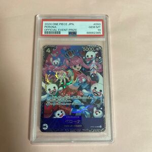 ペローナ フラッグシップ PSA10