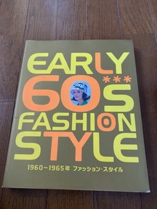 1960年～1965年　ファッションスタイル　れとろファッション　本