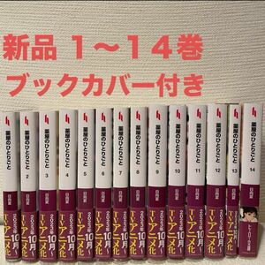 薬屋のひとりごと　1〜14巻　新品　