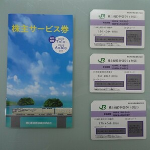 JR東日本 株主優待割引券 3枚＋株主サービス券 2024年6月30日迄の画像1