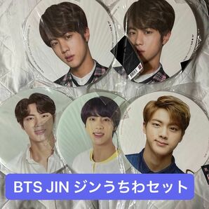  BTS JIN ジン　公式うちわセット