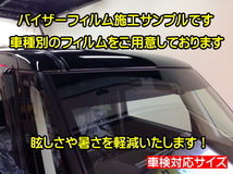 ■ 日産　ＮＶ350　キャラバン　Ｅ26　バイザーフィルム （日差し・ハチマキ・トップシェード）■カット済みフィルム　■貼り方動画あり_画像7