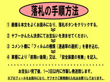 ★ 日産　デイズ ルークス　B21A　バイザーフィルム (日差し・ハチマキ・トップシェード)■カット済みフィルム ■貼り方動画_画像9