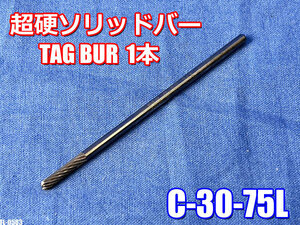 送料無料 未使用!! TAG BUR 1本 超硬ソリッドバー ロングタイプ シングル C-30-75L ロータリーバー 3mmシャンク FJ-0503