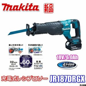 新品!! makita 18V 充電式レシプロソー 6.0Ah バッテリ2本 充電器 ケース付 JR187DRGX マキタ ◇PJ-1423