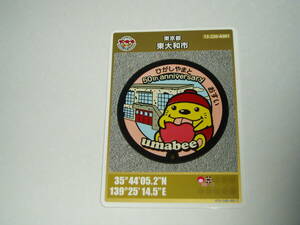  manhole card Tokyo Metropolitan area higashi Yamato city 2004-00-001 special version 