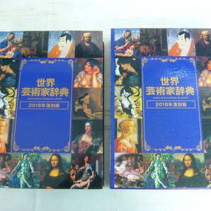 浜/美術・芸術本等まとめ/14冊/25kg以上/DONATELLO/世界芸術家辞典/ロダンと日本/石川九楊/杢田たけを展他/使用感・ダブリ有★4.4-066★の画像3