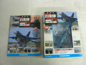 浜/DeAGOSTINI/陸・海・空 自衛隊/モデル・コレクション08/F-2A 戦闘機/洋上迷彩/鎧武者/1/100スケール/マルチロール/航空★4.4-098★